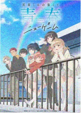 星轨少年动画封面图